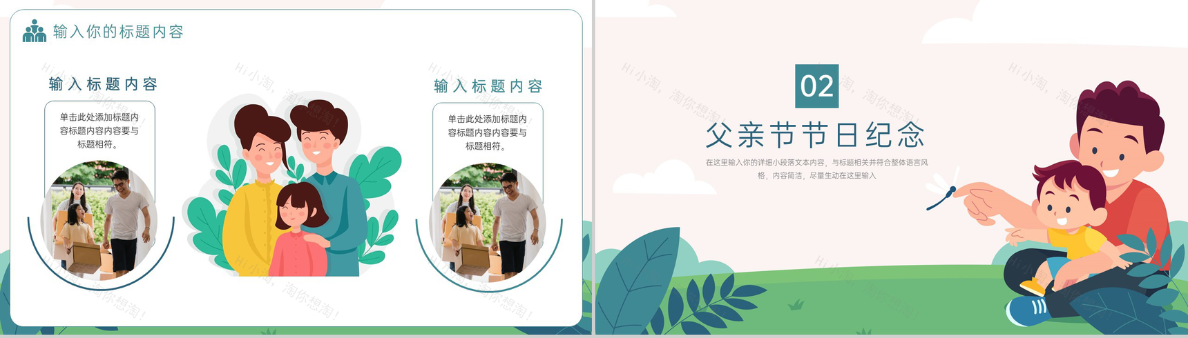 绿色卡通风父爱如山父亲节节日宣传PPT模板-4