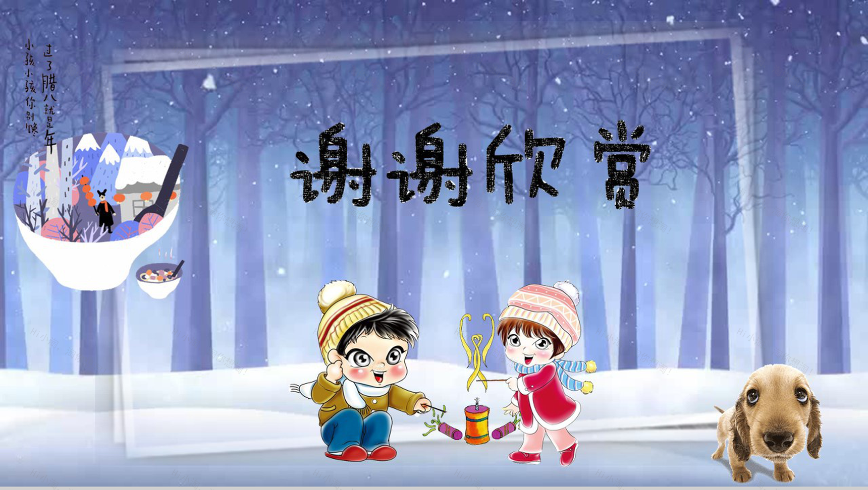 卡通腊八节主题班会PPT模板-17