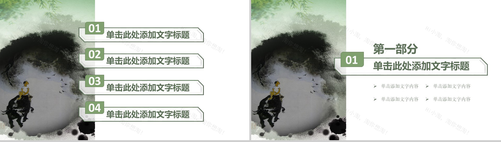 清明节清新简约PPT模板-2