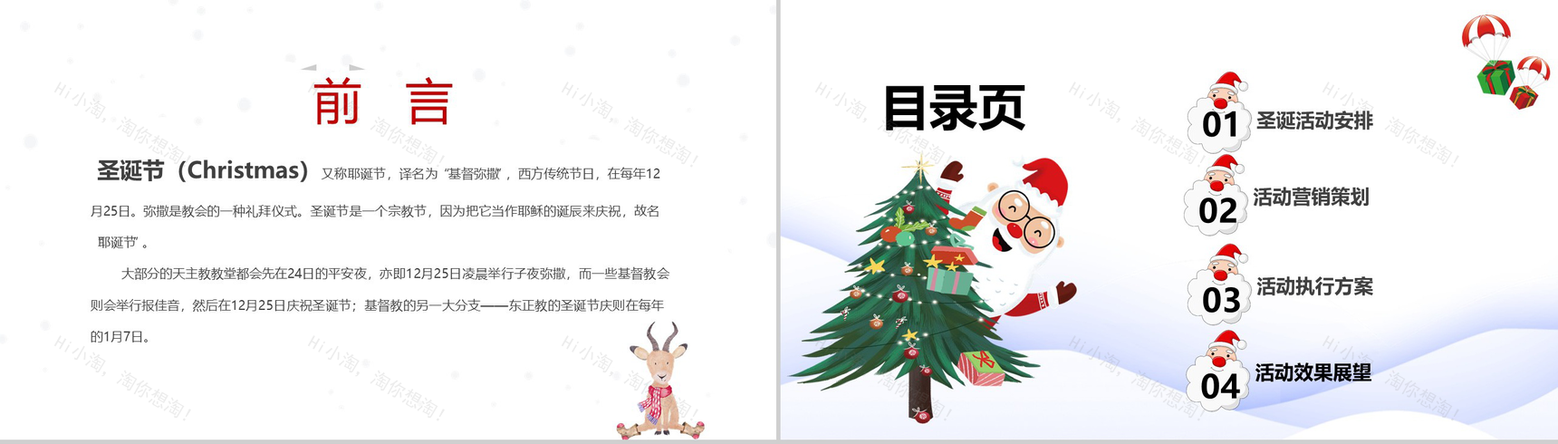 冰天雪地风格圣诞快乐圣诞主题活动计划PPT模板-2
