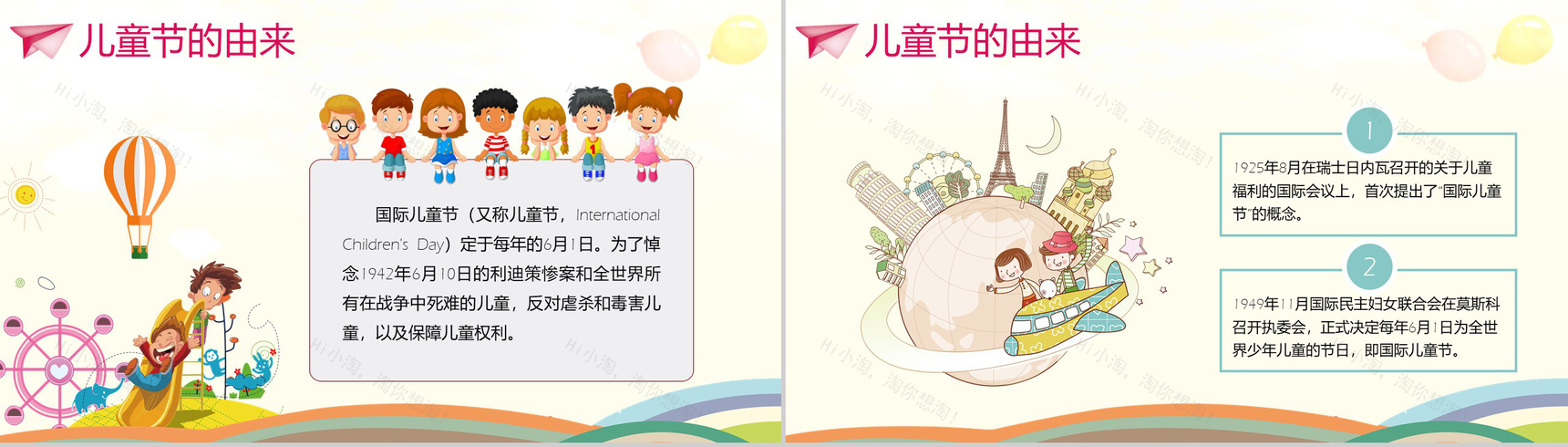 欢度六一儿童节祝大家六一儿童节快乐PPT模板-3