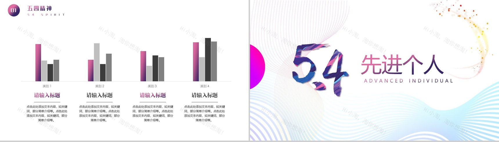 不忘初心追梦前行五四运动精神主题宣讲PPT模板-4