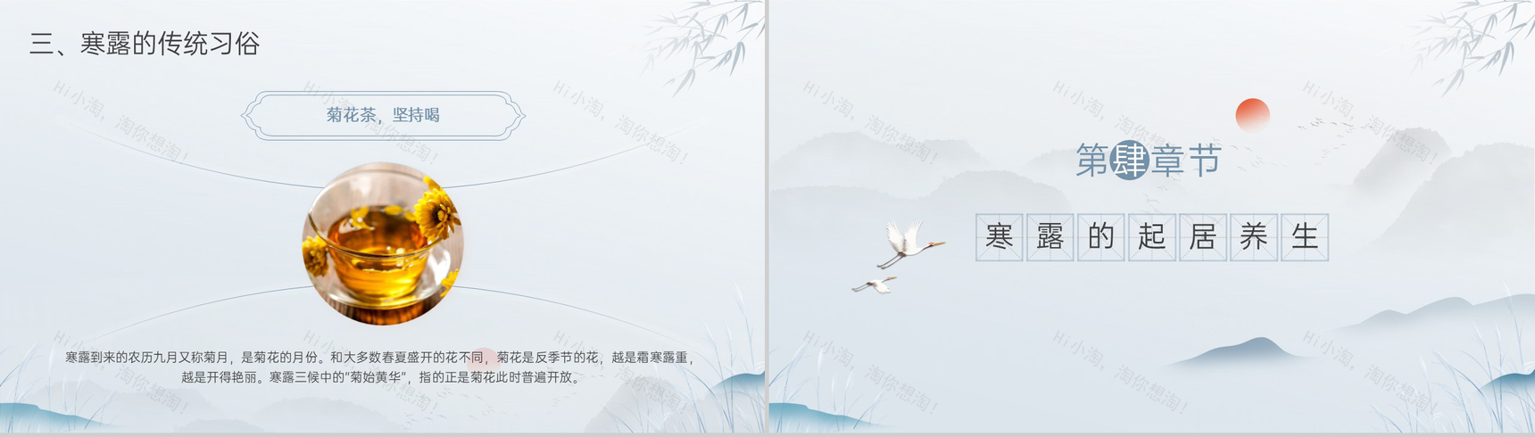 蓝灰中国风传统节气寒露介绍寒露的起居养生PPT模板-7
