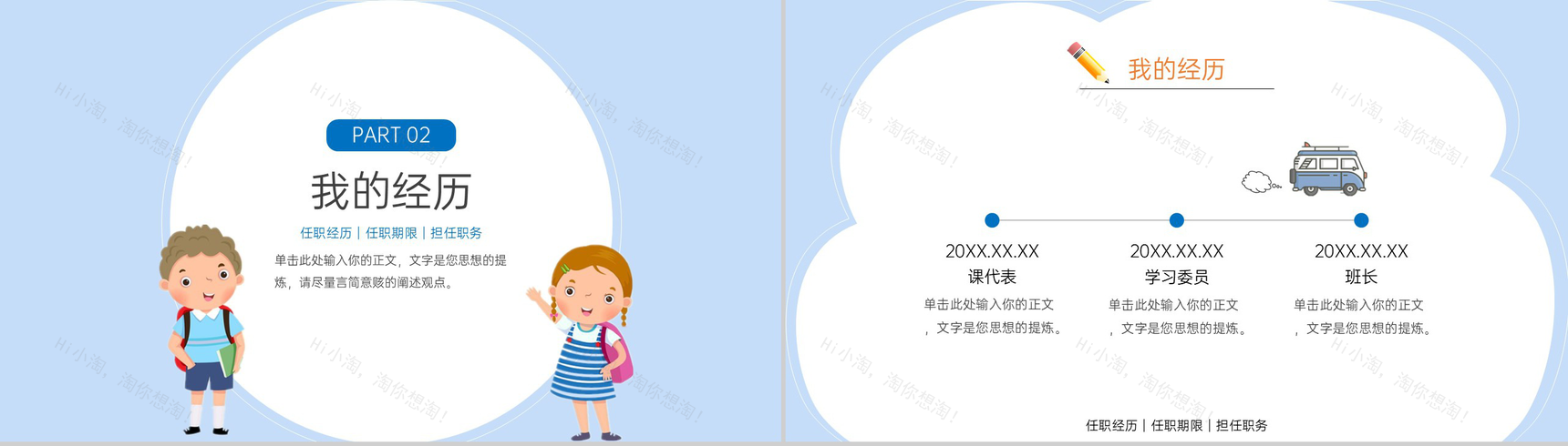 蓝色可爱卡通班干部班委竞选自我介绍PPT模板-5