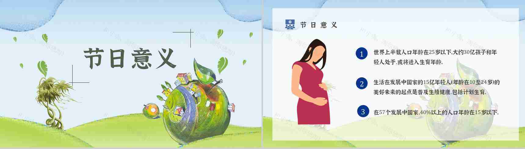 世界人口日宣传活动方案知识内容宣传主题PPT模板-9