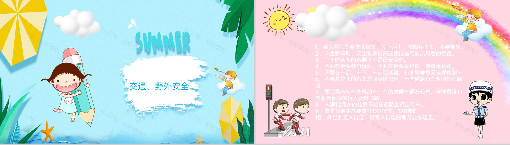 粉色可爱卡通风国庆节出行安全教育主题班会PPT模板-4