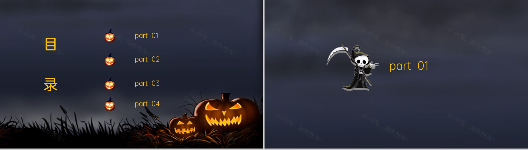 黑色扁平化万圣节主题活动策划通用PPT模板-2