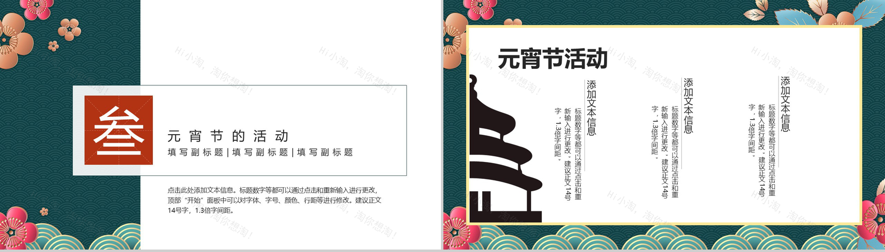 古典中国风欢度元宵新春元宵节主题宣讲PPT模板-7