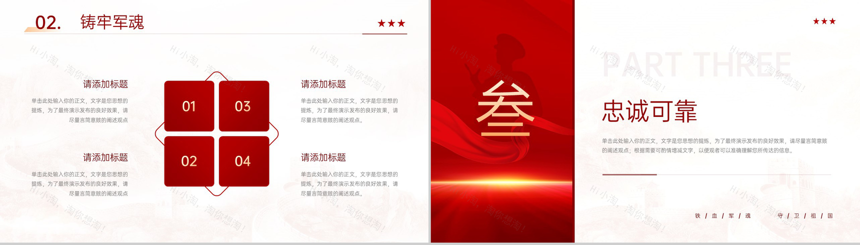 红色简约风建军节铁血铸军魂致敬最可爱的人主题党课PPT模板-6