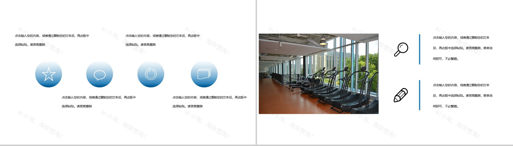 简约清新全民健身日活动策划PPT模板-7