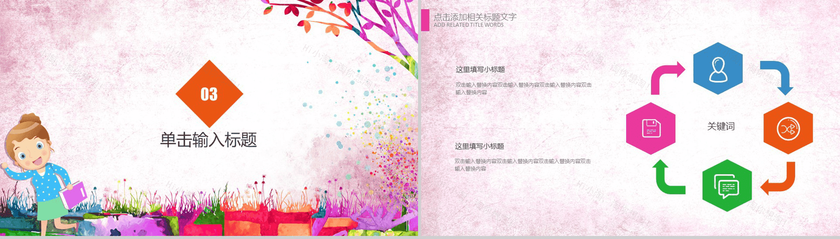 温馨卡通儿童创意感恩老师教师节PPT模板-8