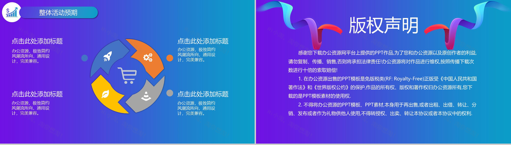时尚多彩决战双十一电商活动数字化营销策划PPT模板-8