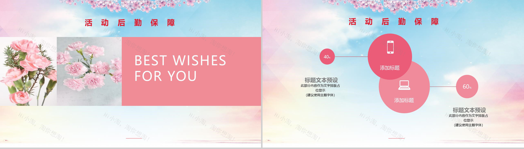 卡通剪影感恩母亲节活动项目PPT模板-8