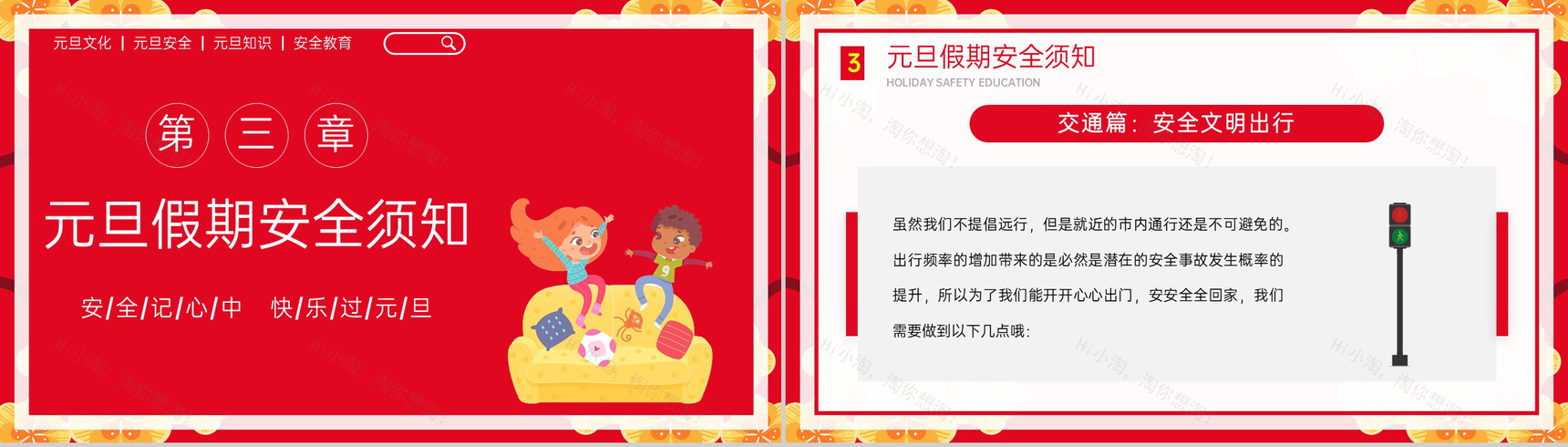 红色卡通风元旦假期安全须知主题班会PPT模板-7