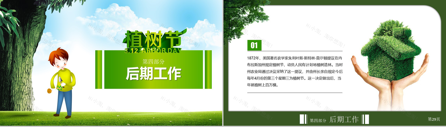 植树节主题活动策划方案PPT模板-15