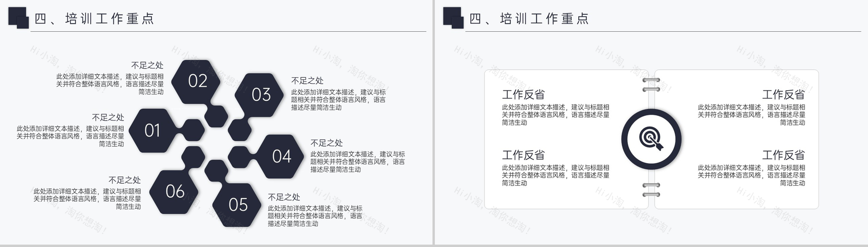 白色商务企业年度培训计划寒假培训课程安排PPT模板-9