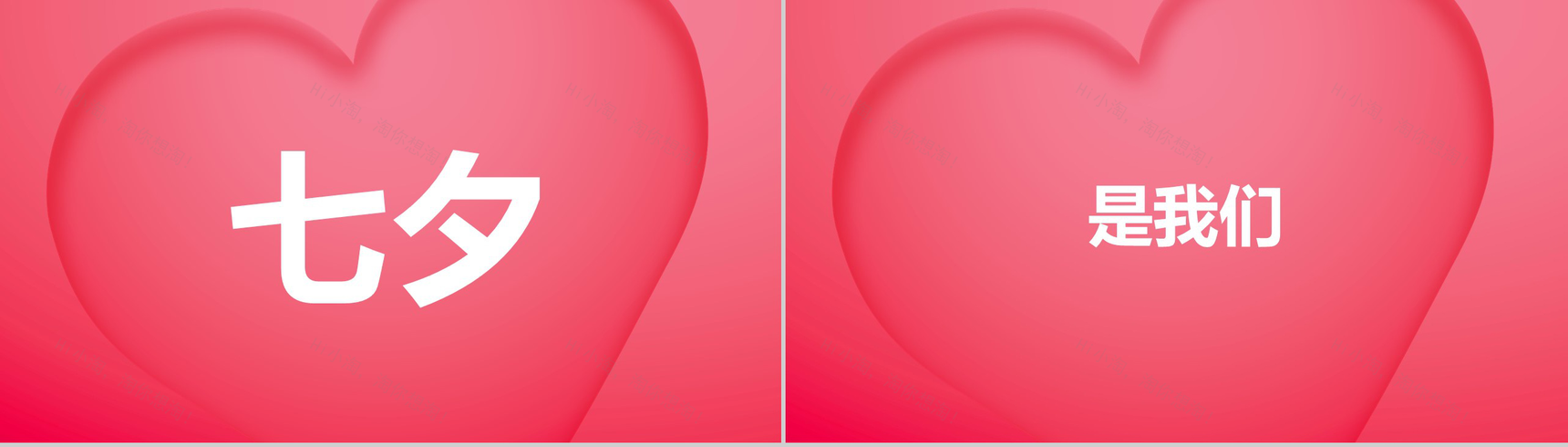 粉色爱心情人节主题抖音风快闪PPT模板-3