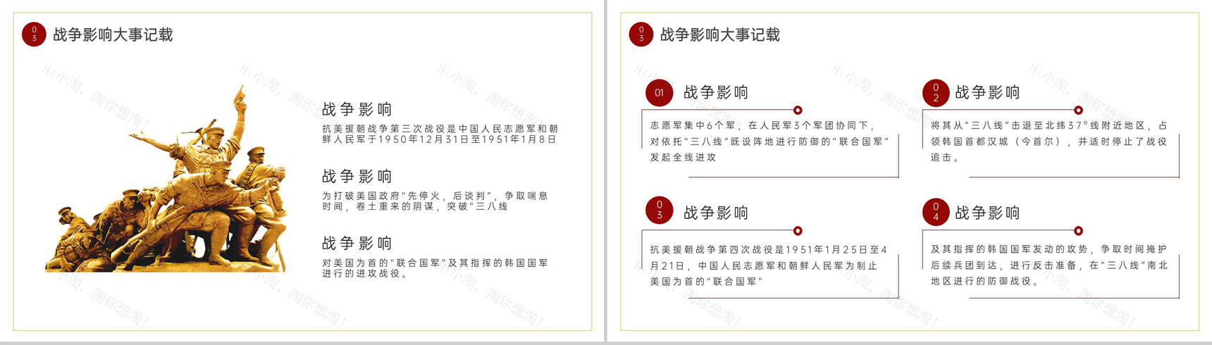 红色扁平化缅怀先烈抗美援朝纪念日党课教育PPT模板-9