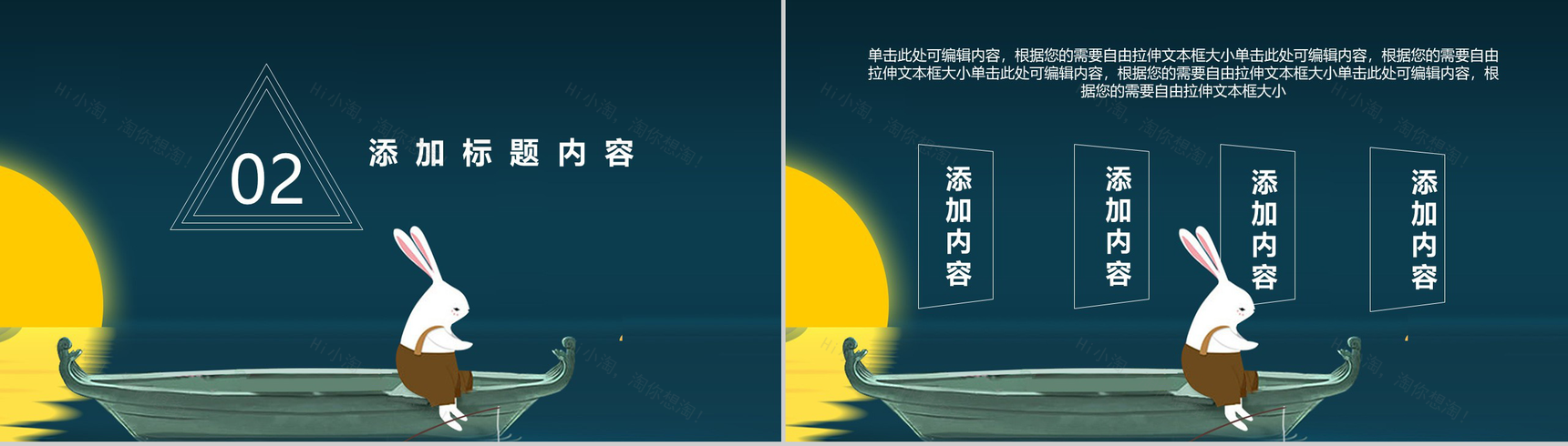 浪漫梦幻可爱兔子赏月中秋节PPT模板-5