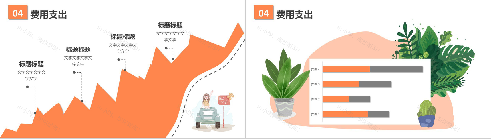 女生节活动策划女生我最大活动主题PPT模板-11