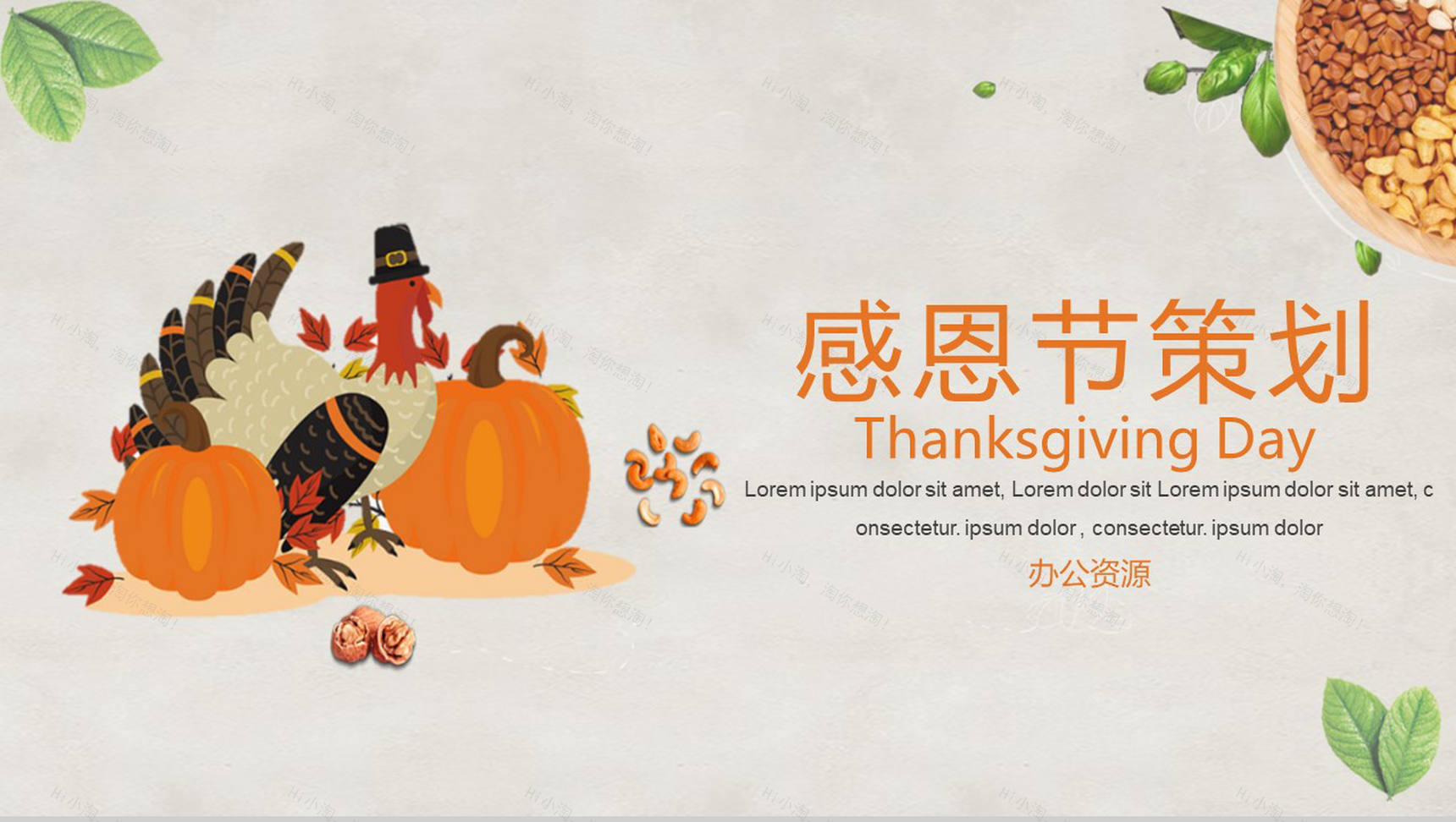手绘卡通设计风格感恩节策划PPT模板-1