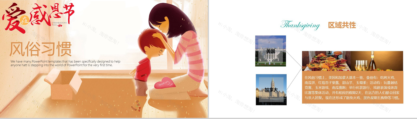实用大气爱在感恩节主题动态PPT模板-6