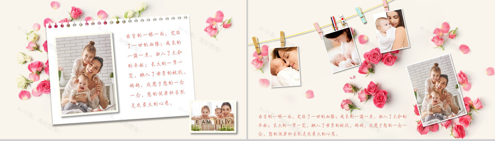 浪漫温馨感恩母亲动态PPT模板-3