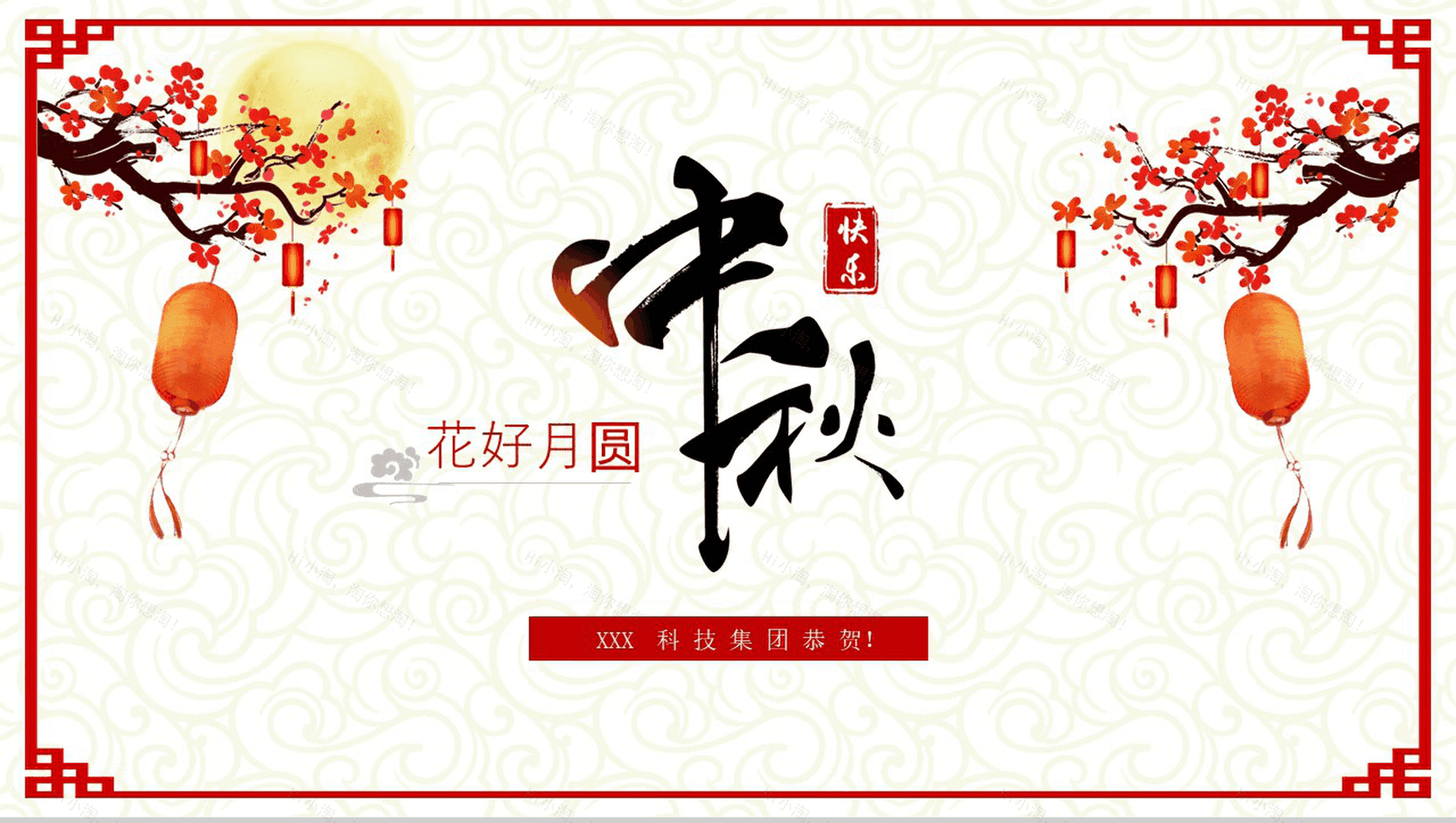 简约商务公司中秋节活动策划汇报总结PPT模板-1