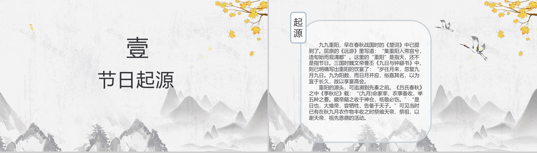 中国风系列重阳节主题介绍PPT模板-3