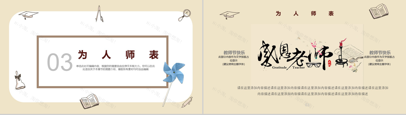 卡通风格教师节快乐教师节主题PPT模板-8