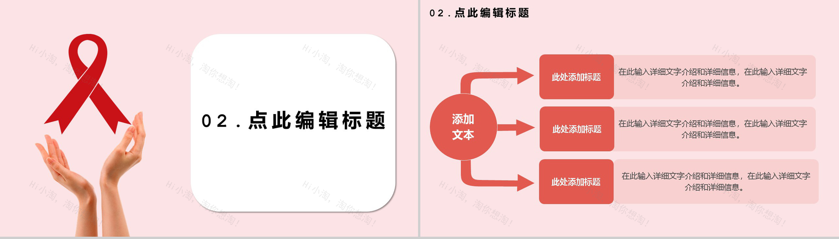 世界艾滋病防治日宣传活动PPT模板-4