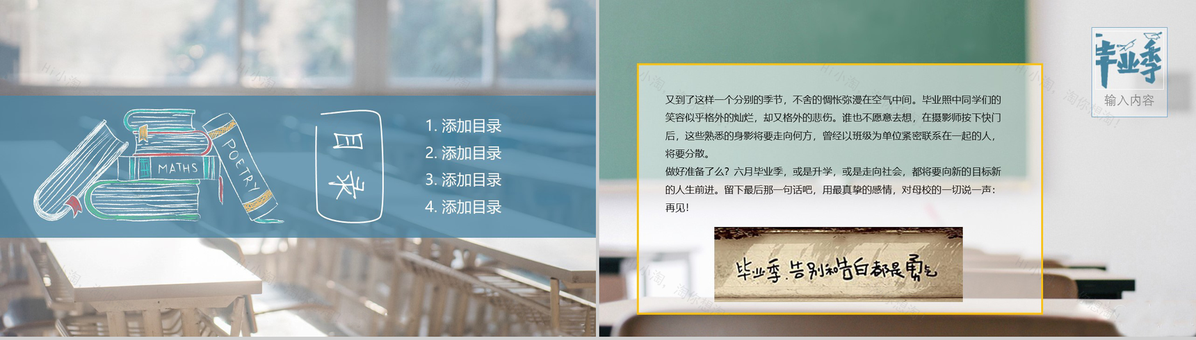 精品毕业季经典纪念册PPT模板-2