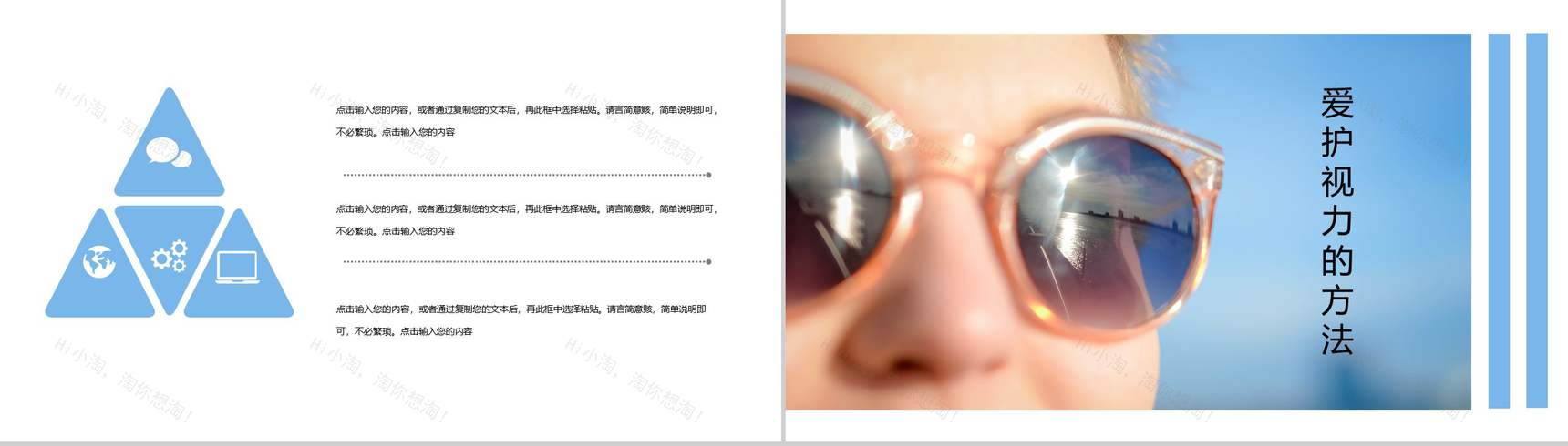 关于国际爱眼日爱护眼睛护眼爱眼宣传活动PPT模板-8