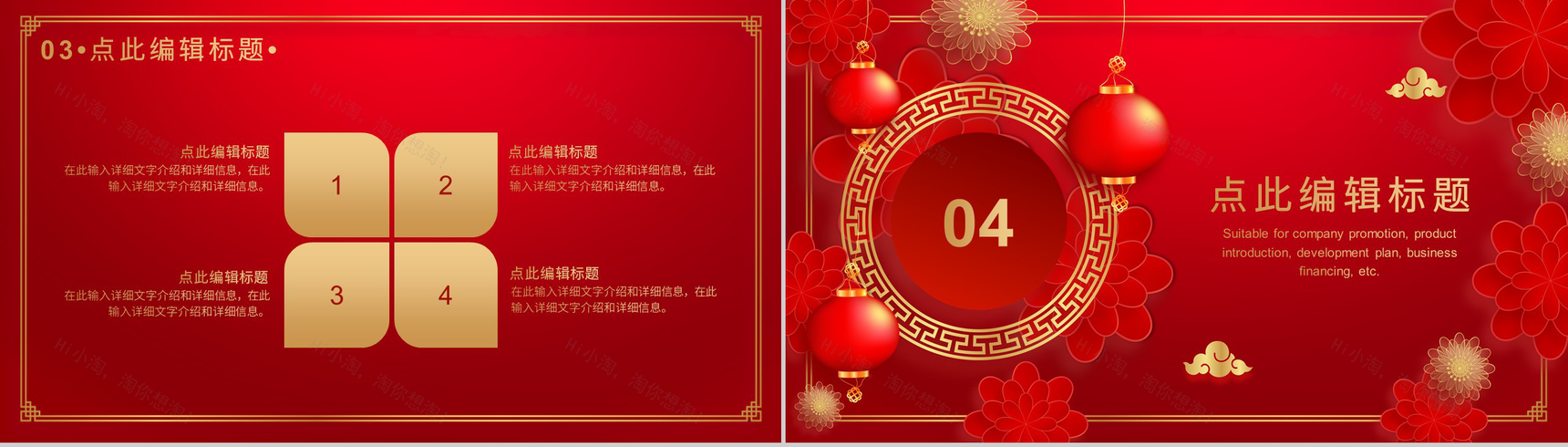 经典大气风格20XX年春节晚会活动策划PPT模板-8