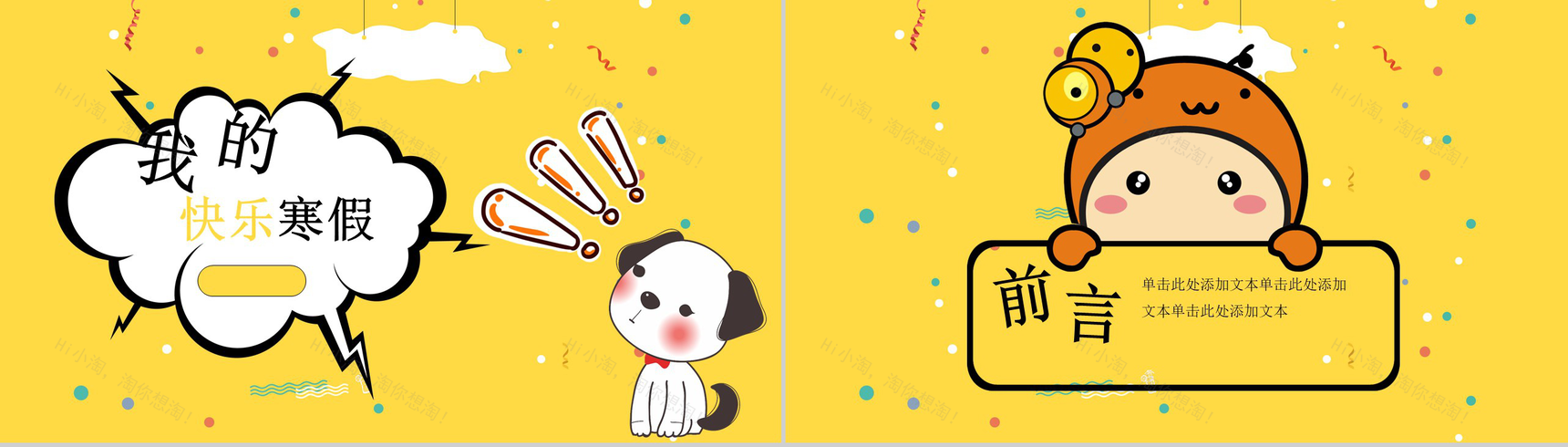 我的快乐寒假PPT模板-2