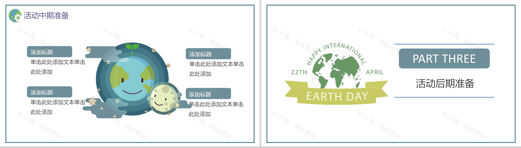 简约动态世界地球日活动策划方案PPT模板-7