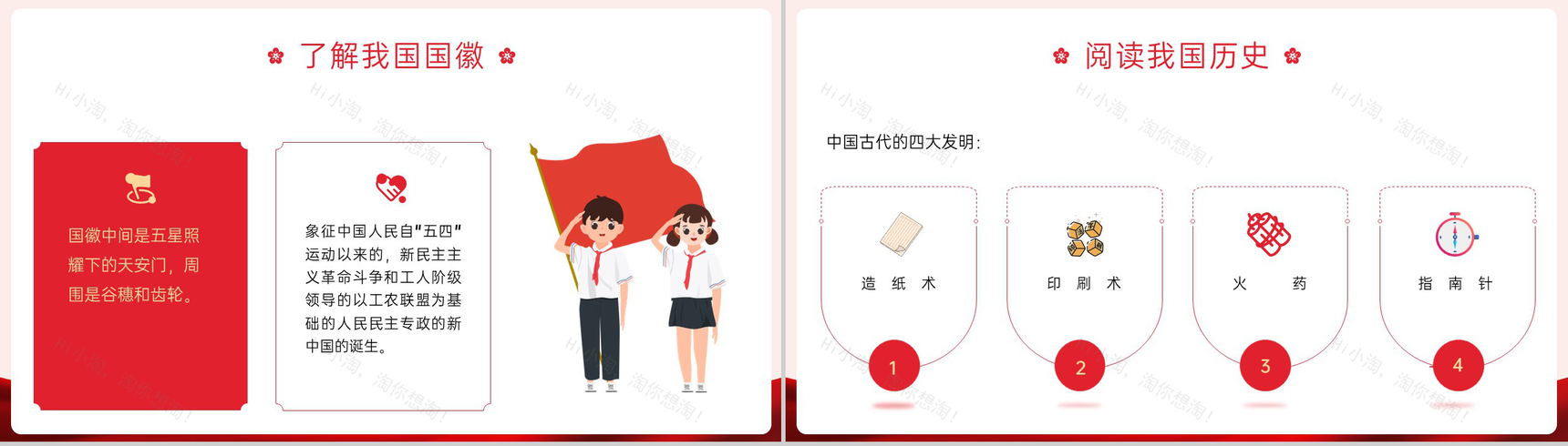 红色简约风幼儿园十一国庆节童心向党主题班会PPT模板-6