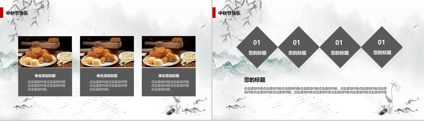 个性浓情水墨中秋佳节活动策划PPT模板-6