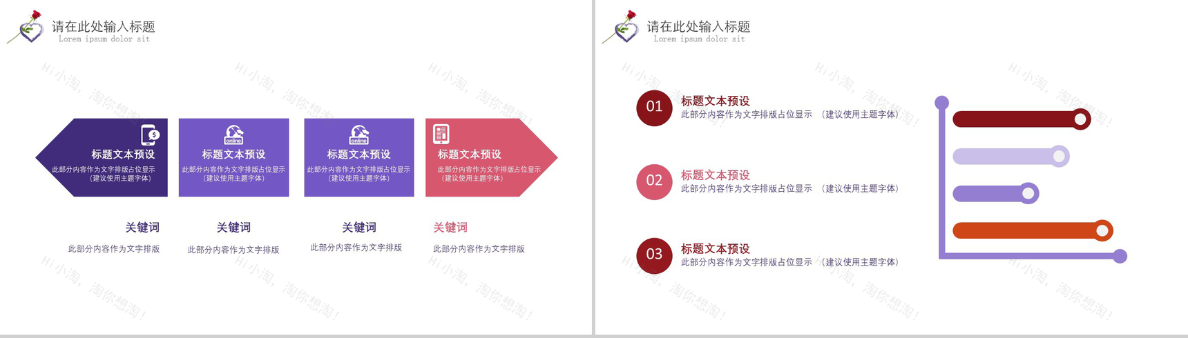 紫色浪漫玫瑰婚礼策划PPT模板-13