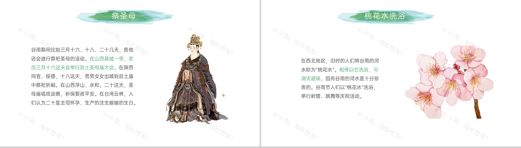 绿色小清新风二十四节气谷雨介绍主题班会PPT模板-8