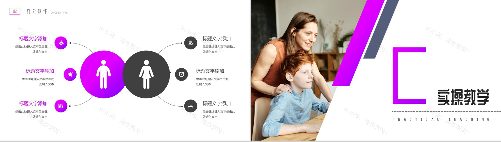 紫色大气亲子教育办公软件教学PPT模板-6