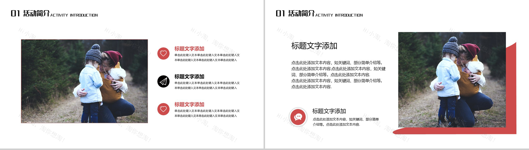 亲近大自然健康快乐成长亲子活动PPT模板-3