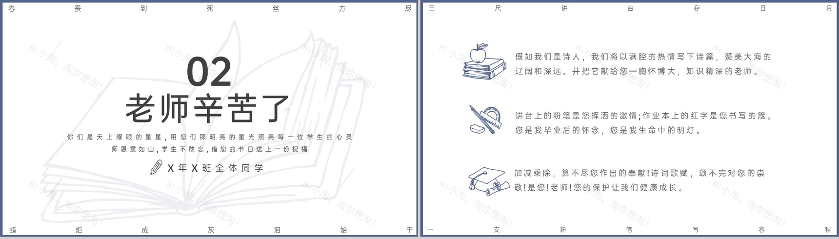 蓝色简约风教师节快乐感恩祝福节日活动策划PPT模板-4