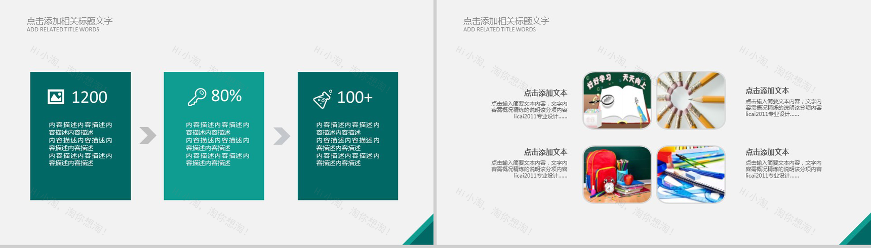 创意黑板粉笔风感恩教师节教学设计PPT模板-6