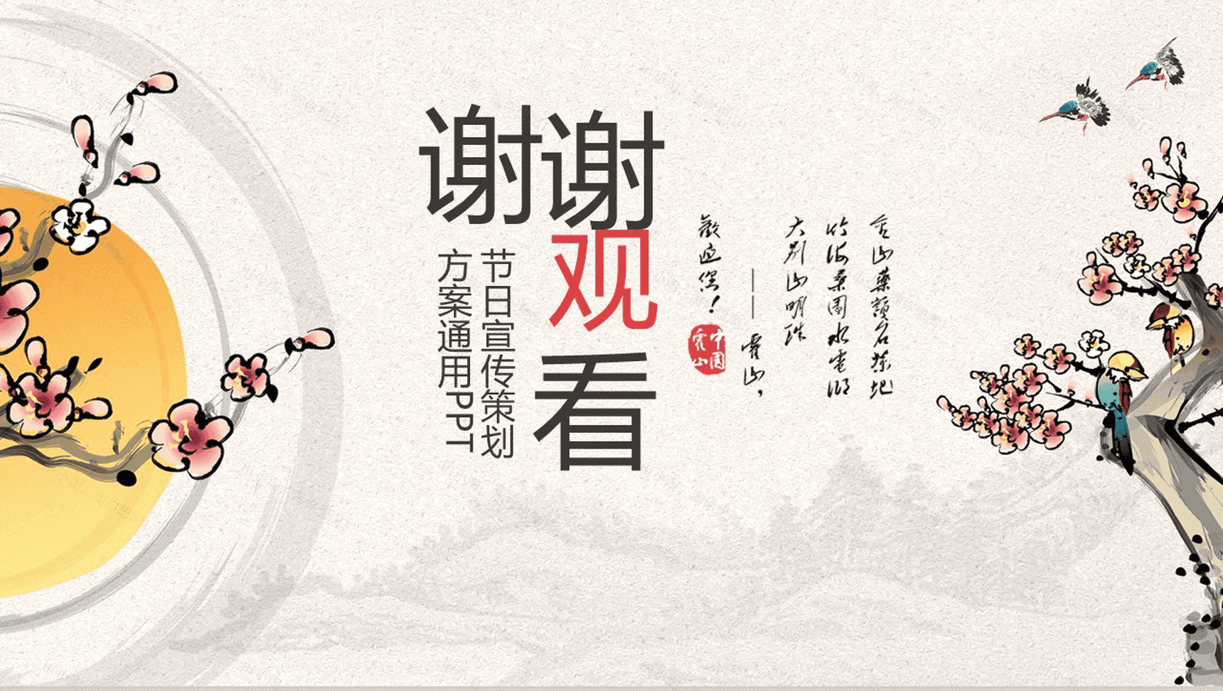简约商务重阳节PPT模板-13