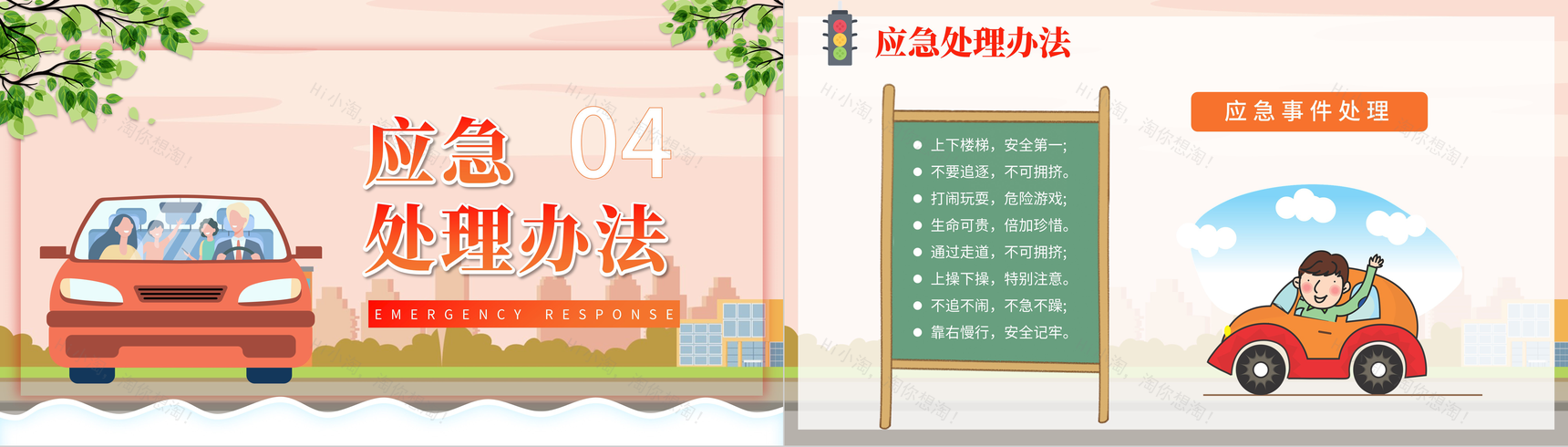 卡通橙色全国交通安全日宣传活动班会PPT模板-9