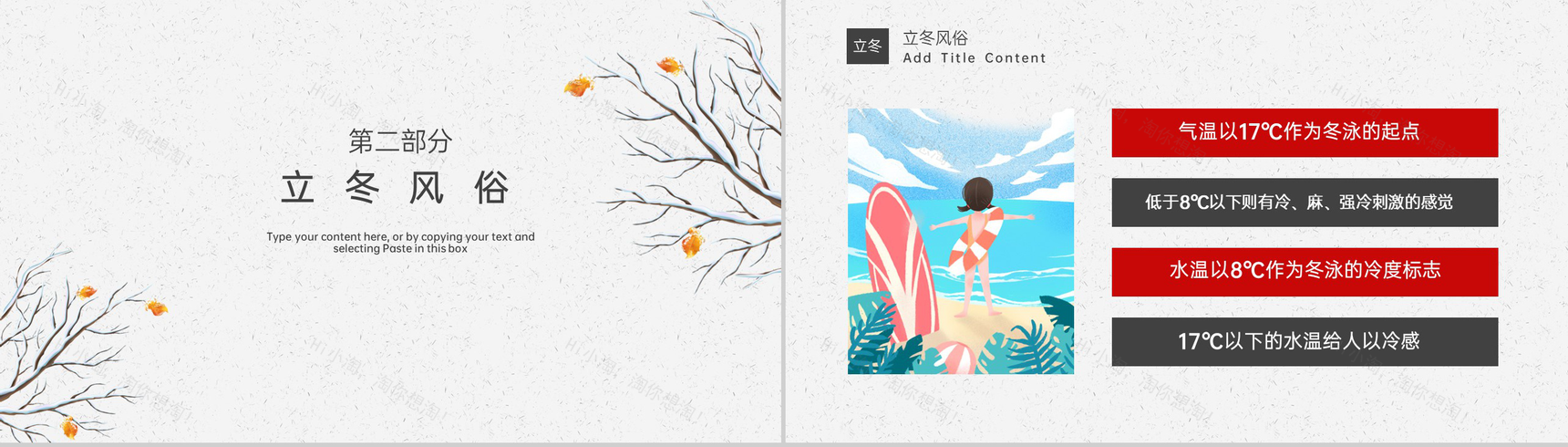白色简约小清新风中国传统二十四节气之立冬介绍PPT模板-6