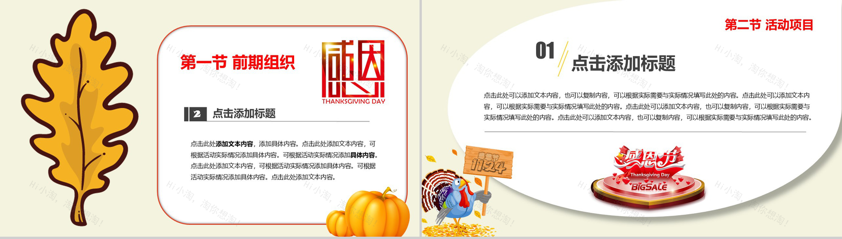 创意手绘感恩节活动策划方案汇报PPT模板-10