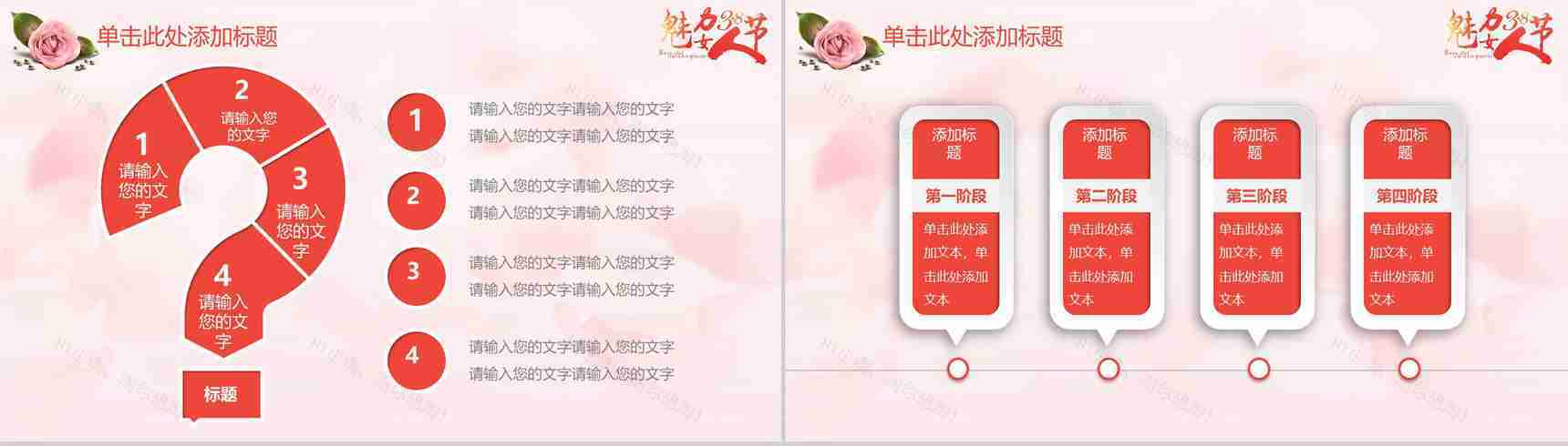 魅力38女王节活动策划实用PPT模板-10