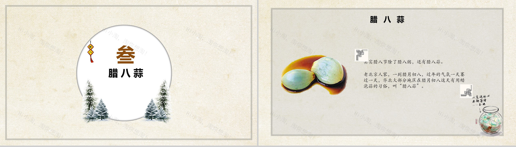 腊月初八腊八节介绍PPT模板-10
